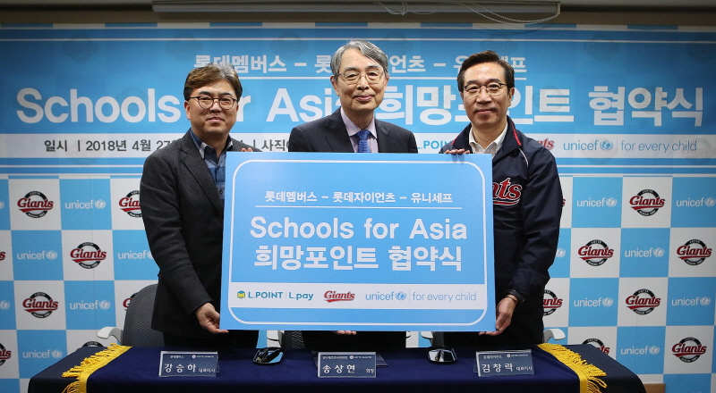 롯데, Schools for Asia 희망포인트 협약식 체결